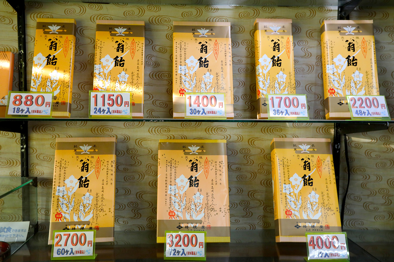 翁飴本舗・桔梗屋