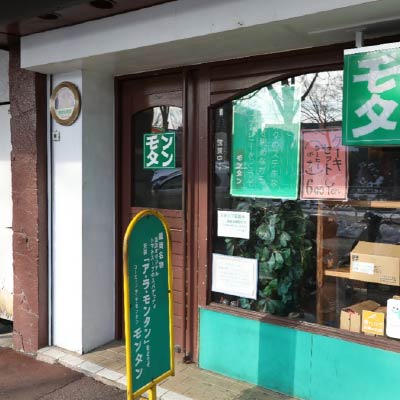 モンタン