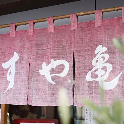 すや亀本店