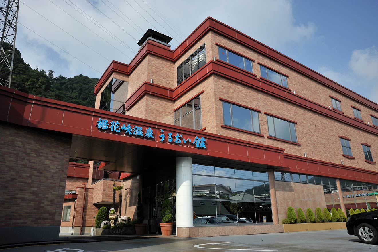 裾花峡天然温泉宿うるおい館