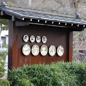 平清水焼七右ェ門窯