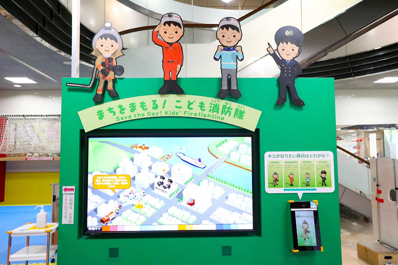 立川防災館