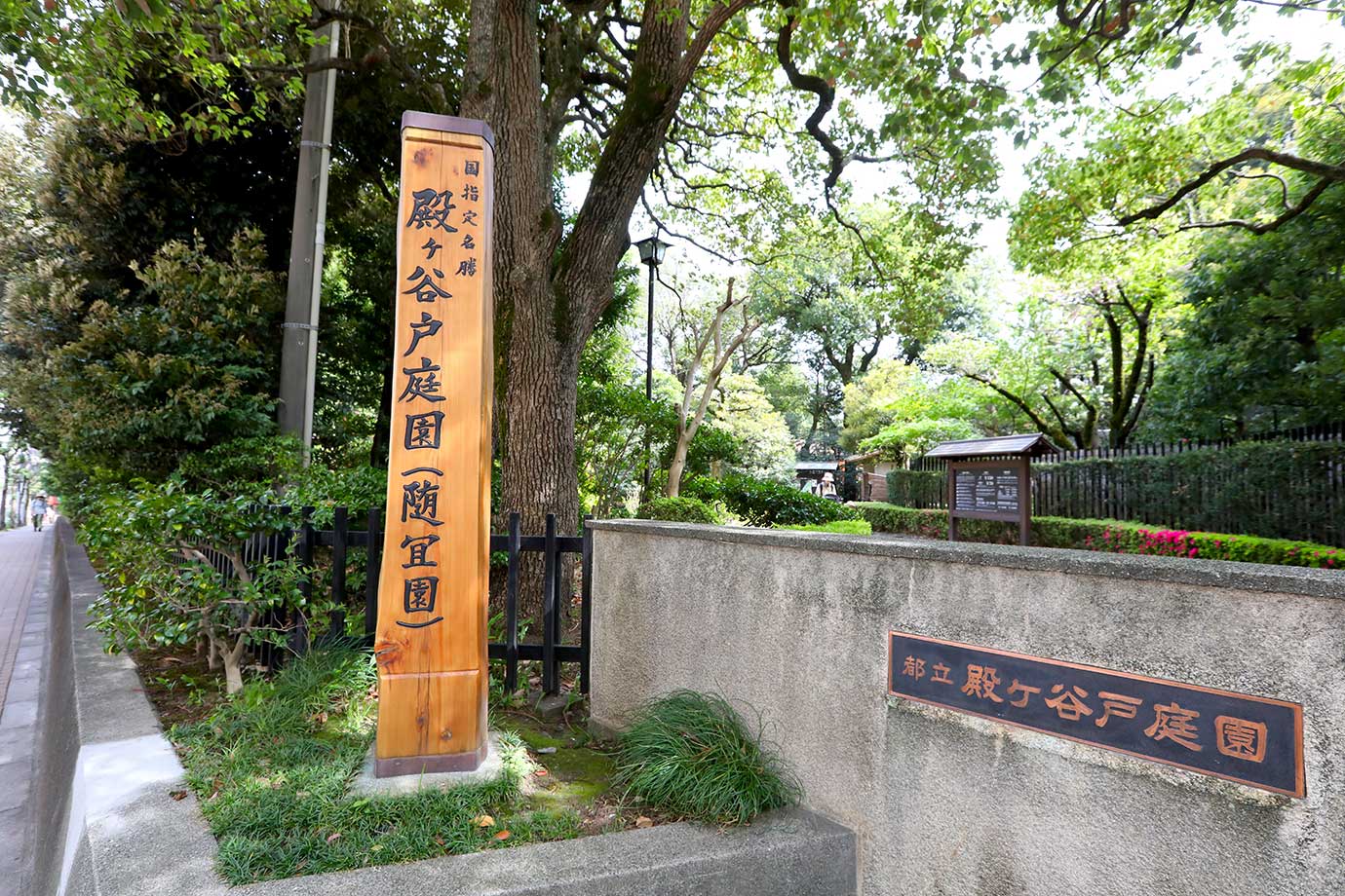 殿ヶ谷戸庭園