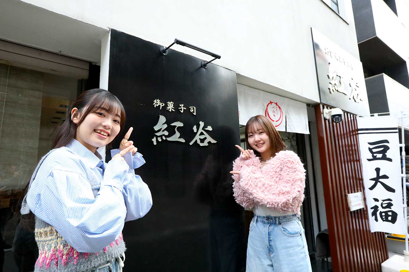 御菓子司　紅谷