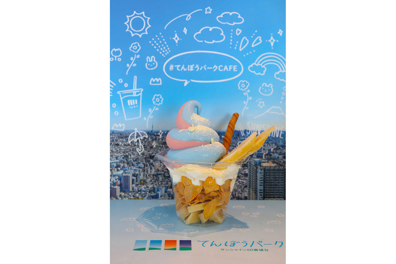 サンシャイン60展望台 てんぼうパーク