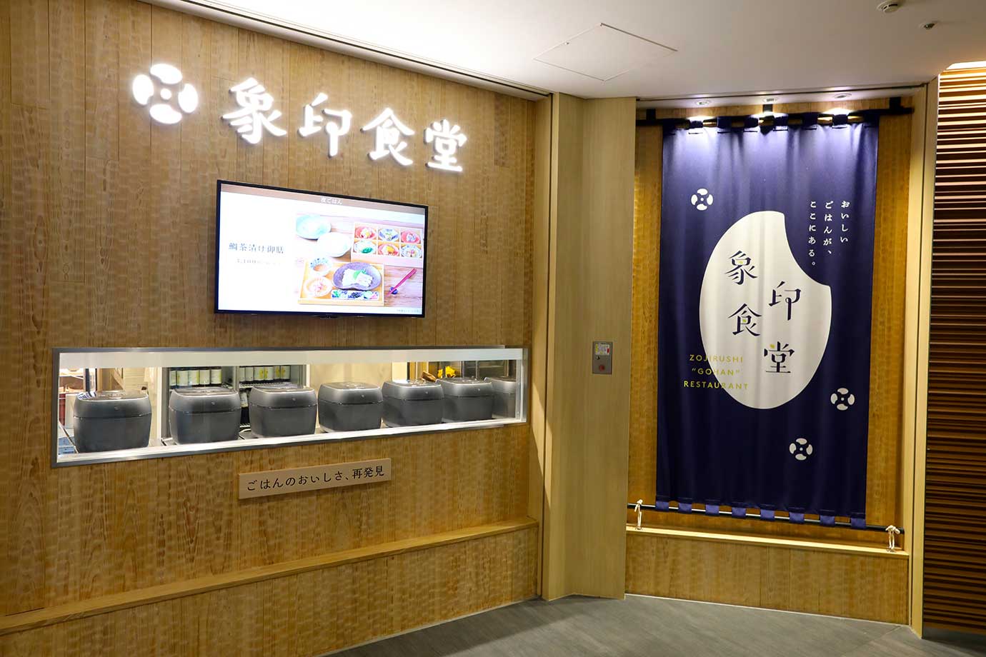 Zojirushi Gohan Restaurant (Tokyo Store)