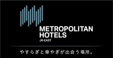 メトロポリタンホテルズ