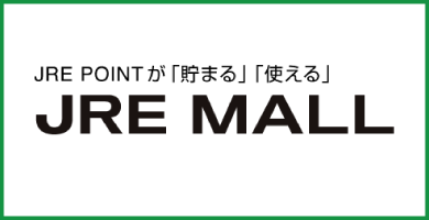 JR東日本グループが運営するショッピングモール JRE MALL