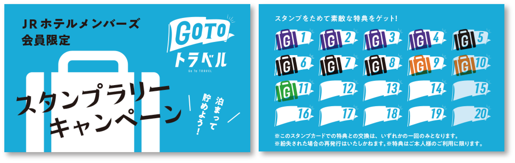 Jr東日本ホテルズ Go To トラベル スタンプラリーキャンペーン