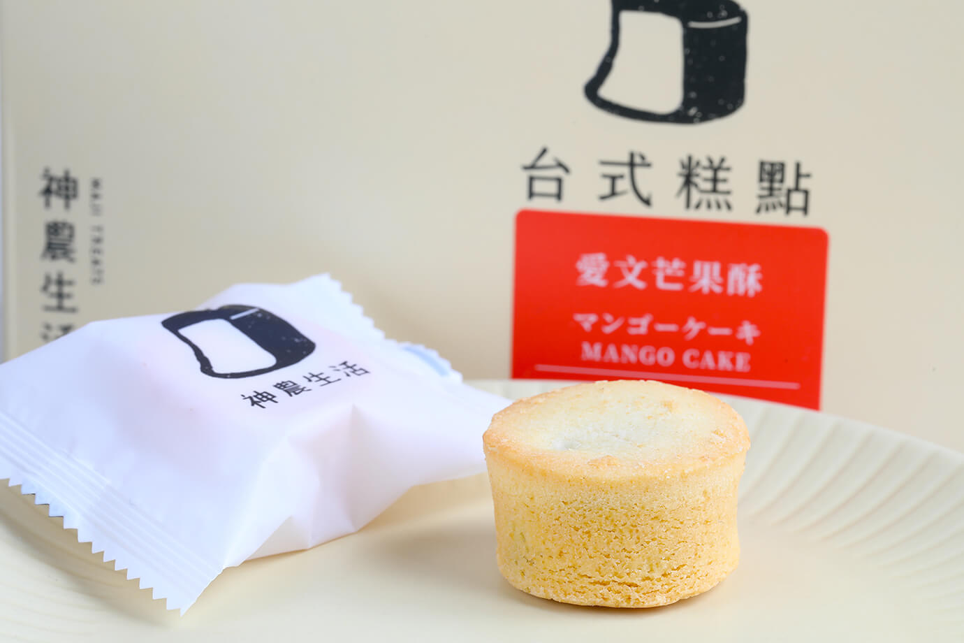 神農生活 南西