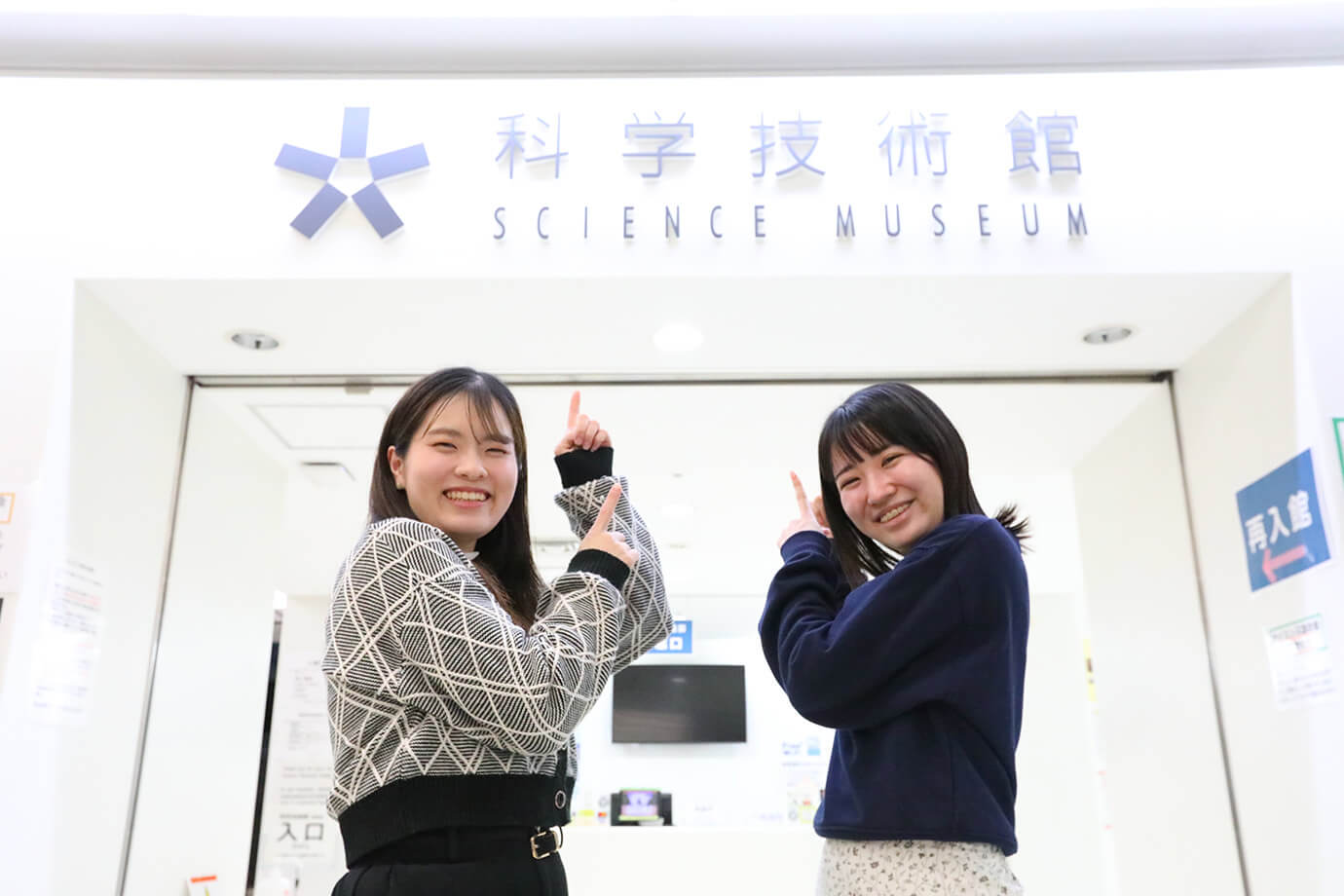 科學技術館
