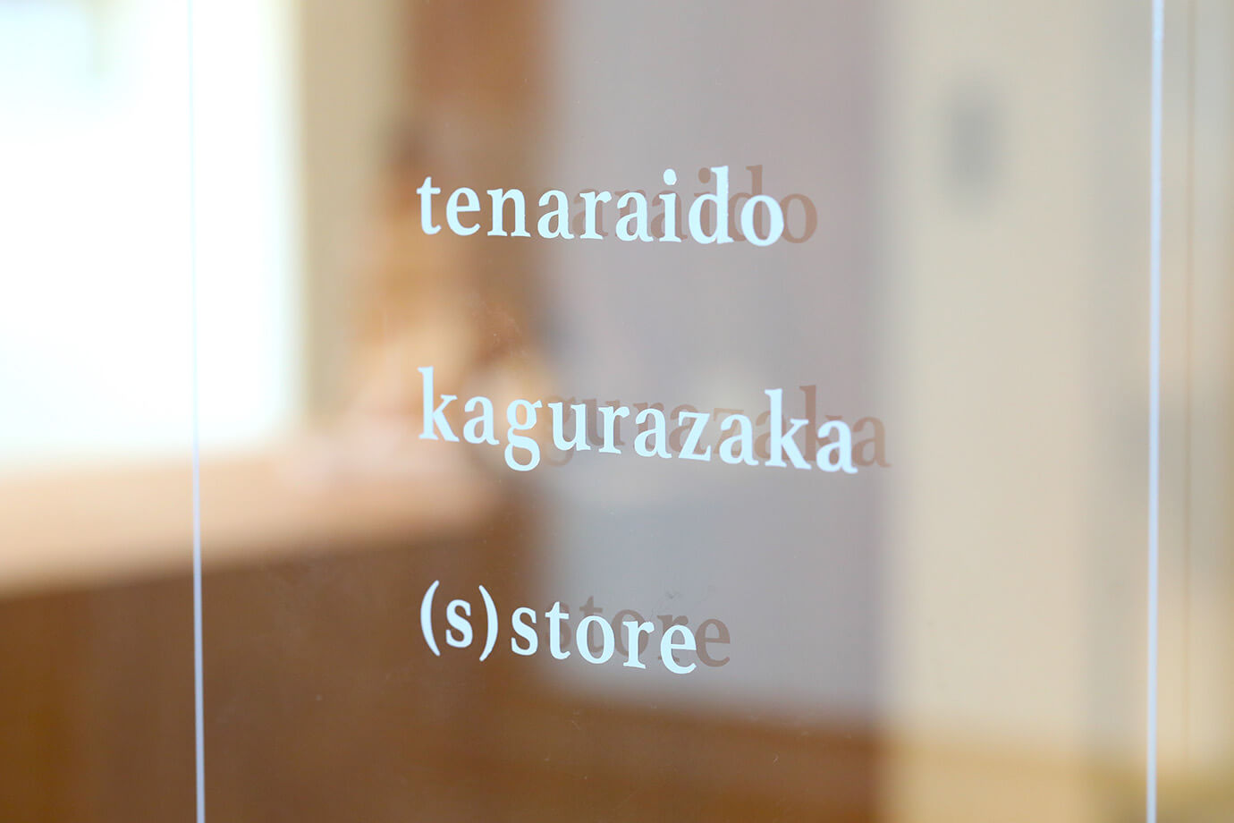 tenaraido kagurazaka (s)store （手習堂 神樂坂店）