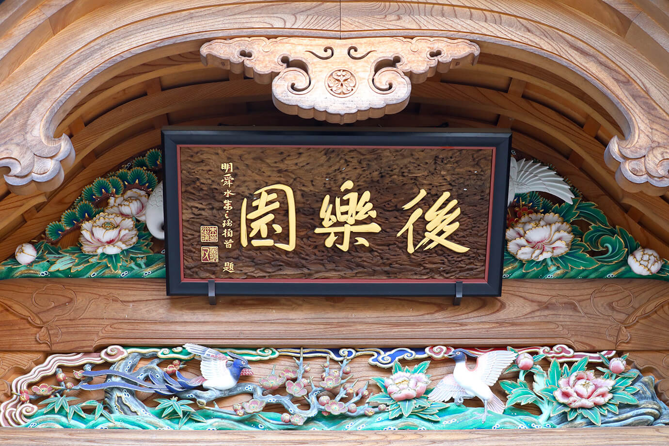 小石川後樂園