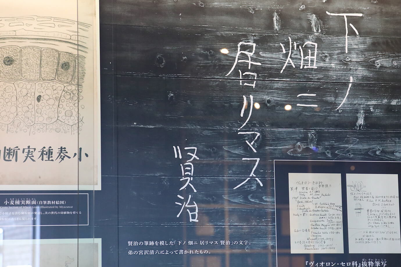 宮澤賢治紀念館