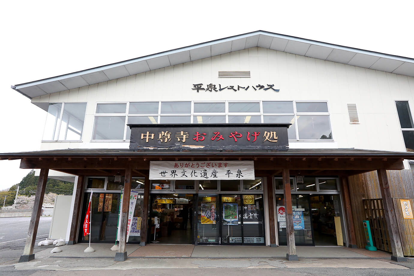 平泉休息屋