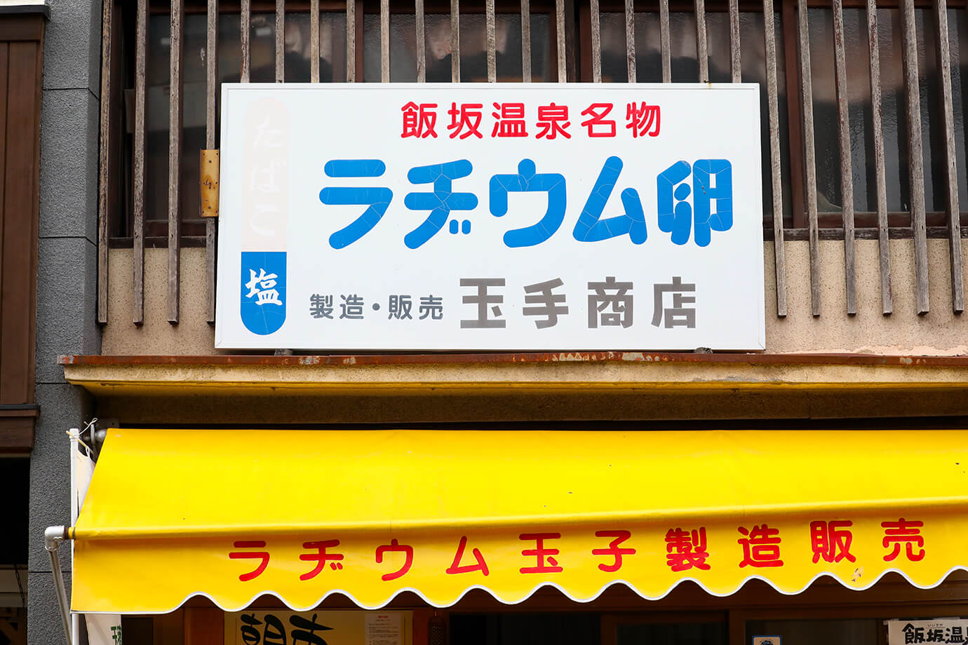 玉手商店
