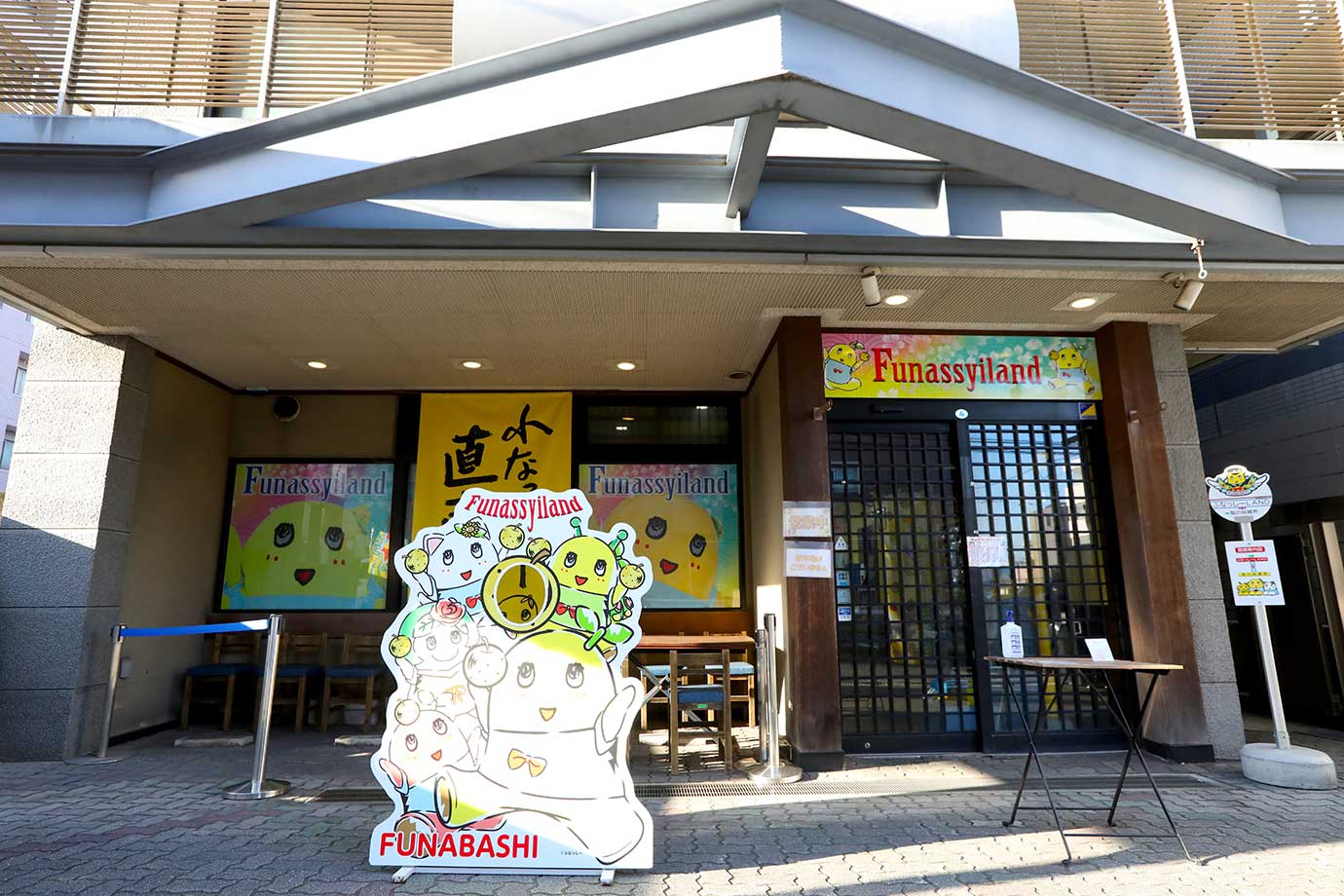 船梨精LAND船橋總店