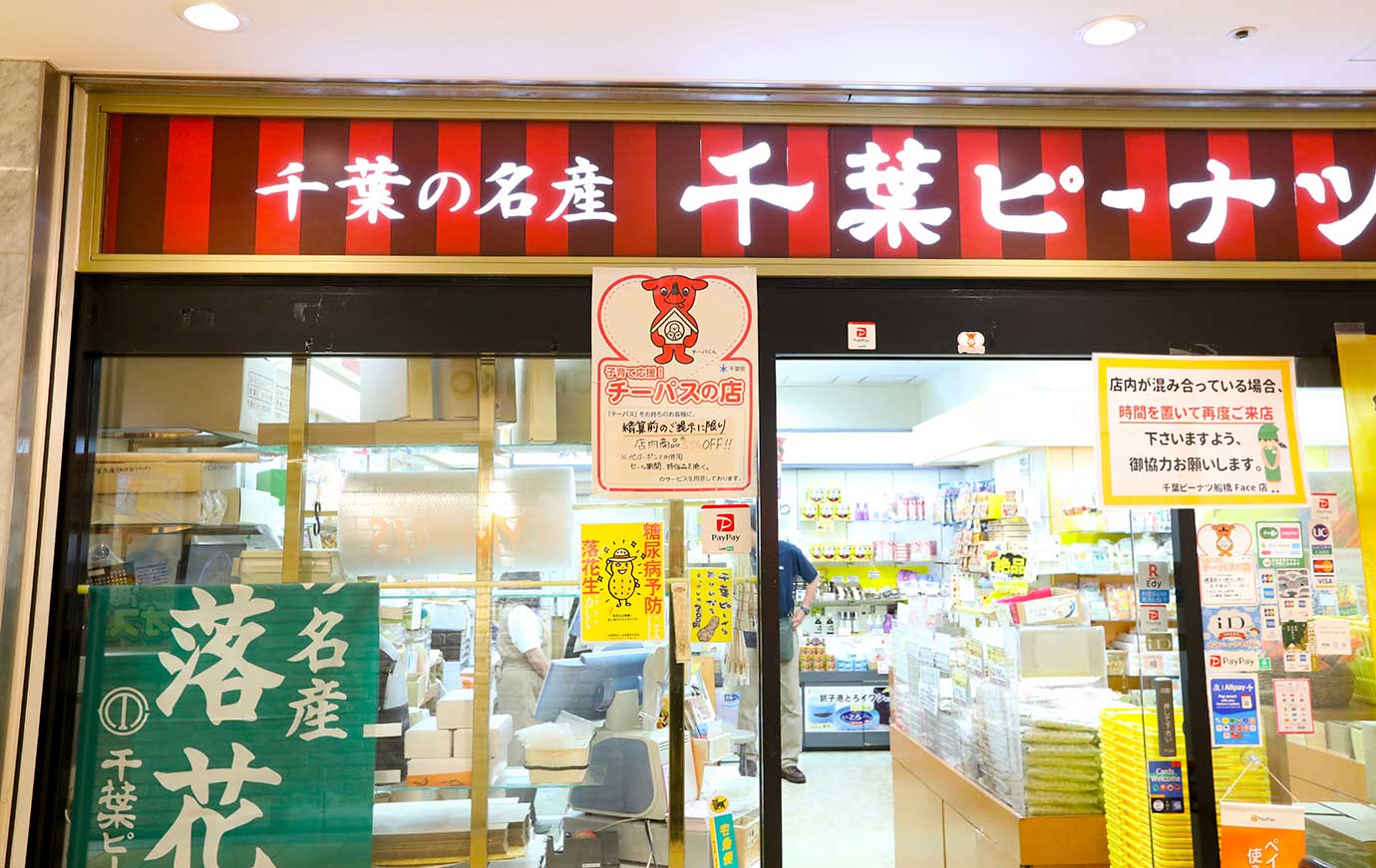 千葉Peanuts　船橋Face店
