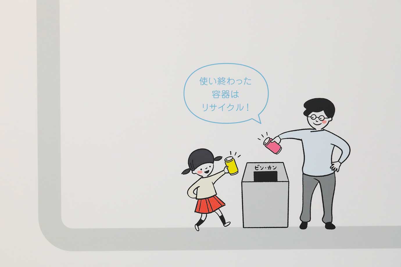 容器文化博物館