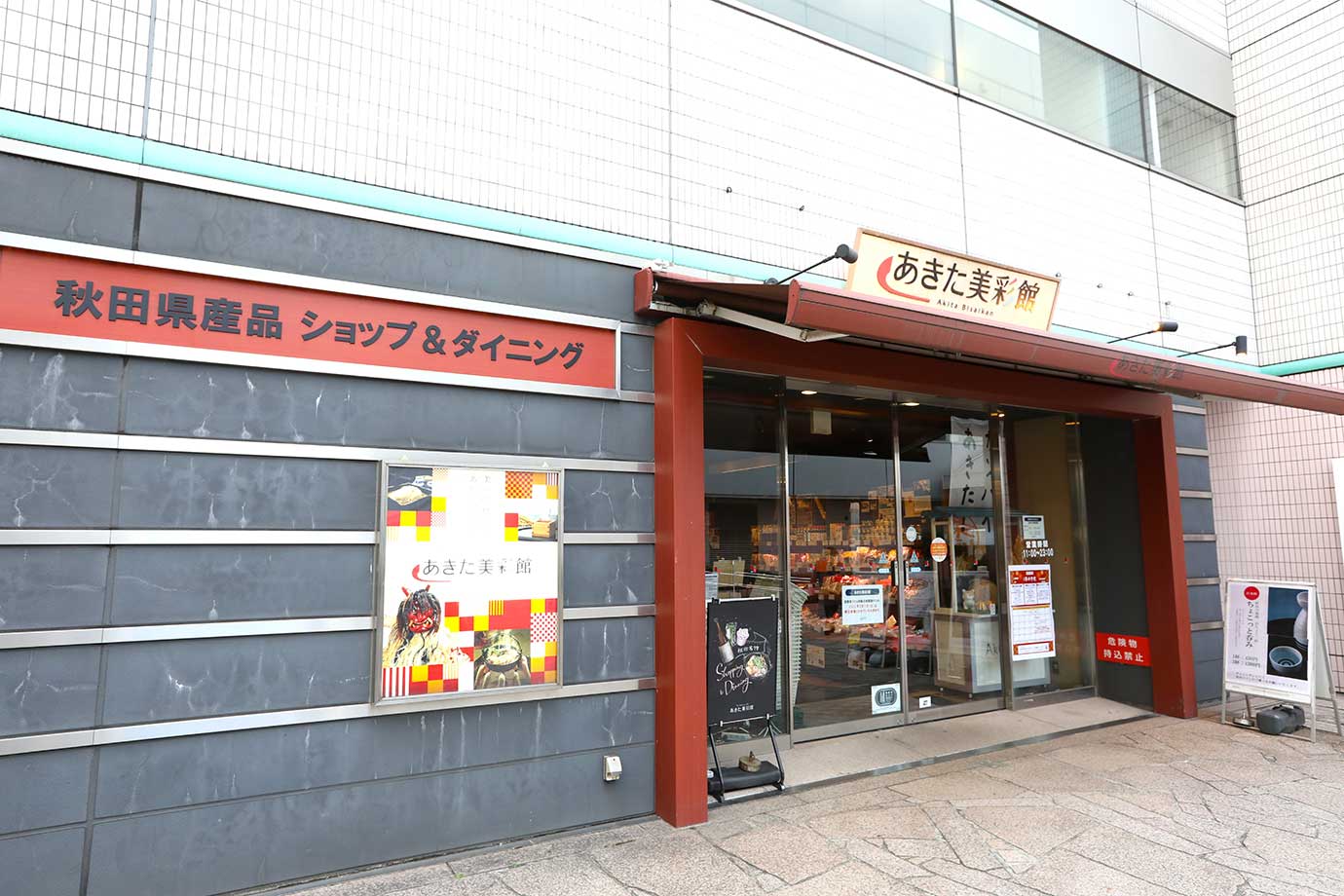 秋田美彩館